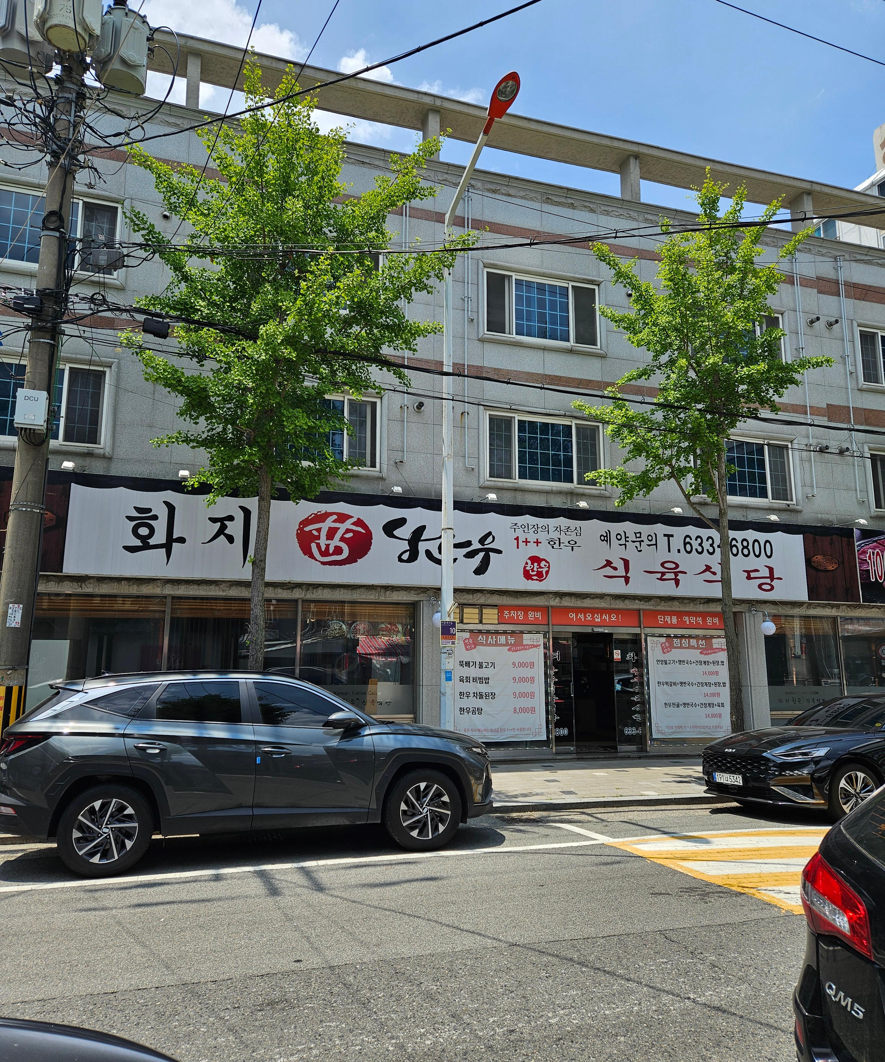 화지한우식육식당 1