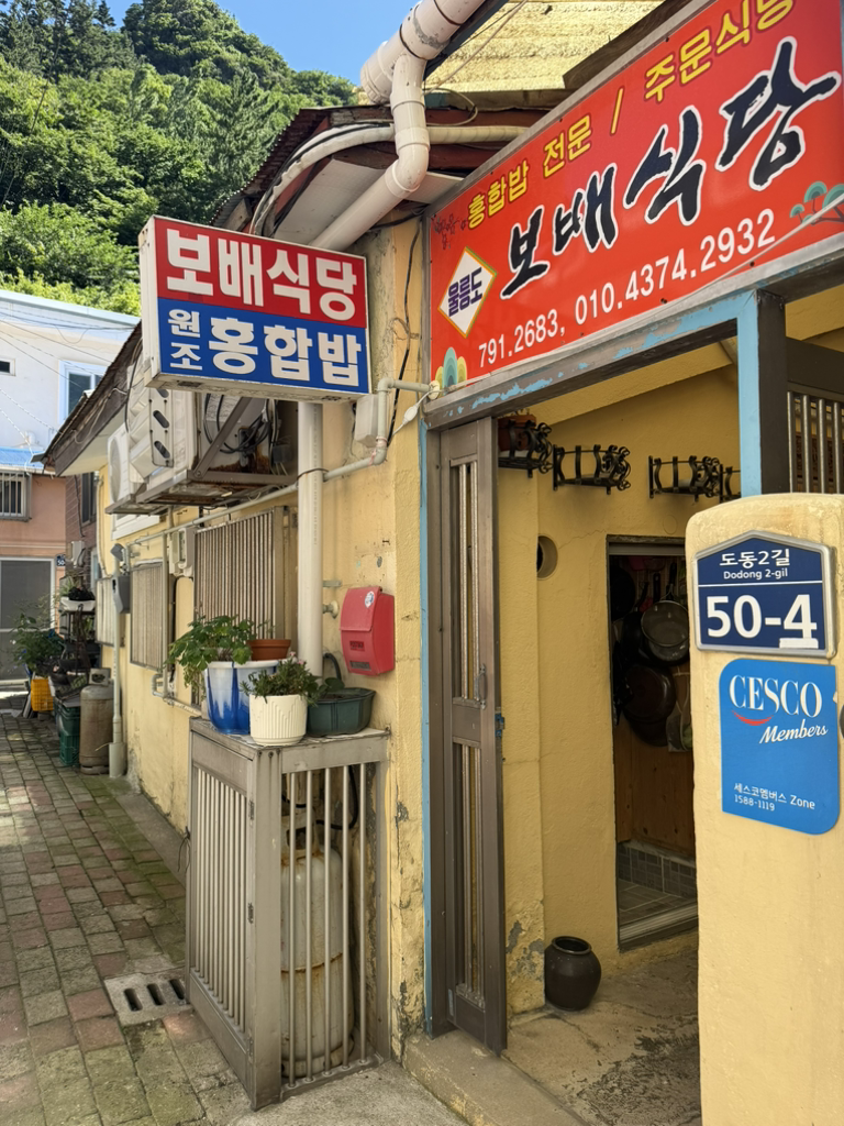 보배식당 1