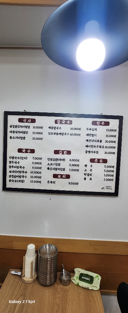 Gangjeongsukuiinsaengguksuhwagokjeom 3