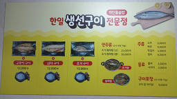 한일생선구이전문점 사진 3