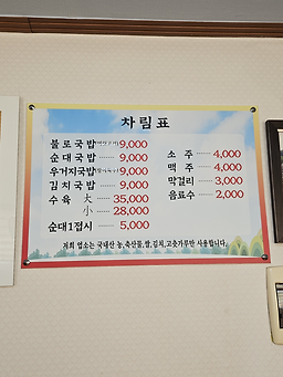 불로국밥 1