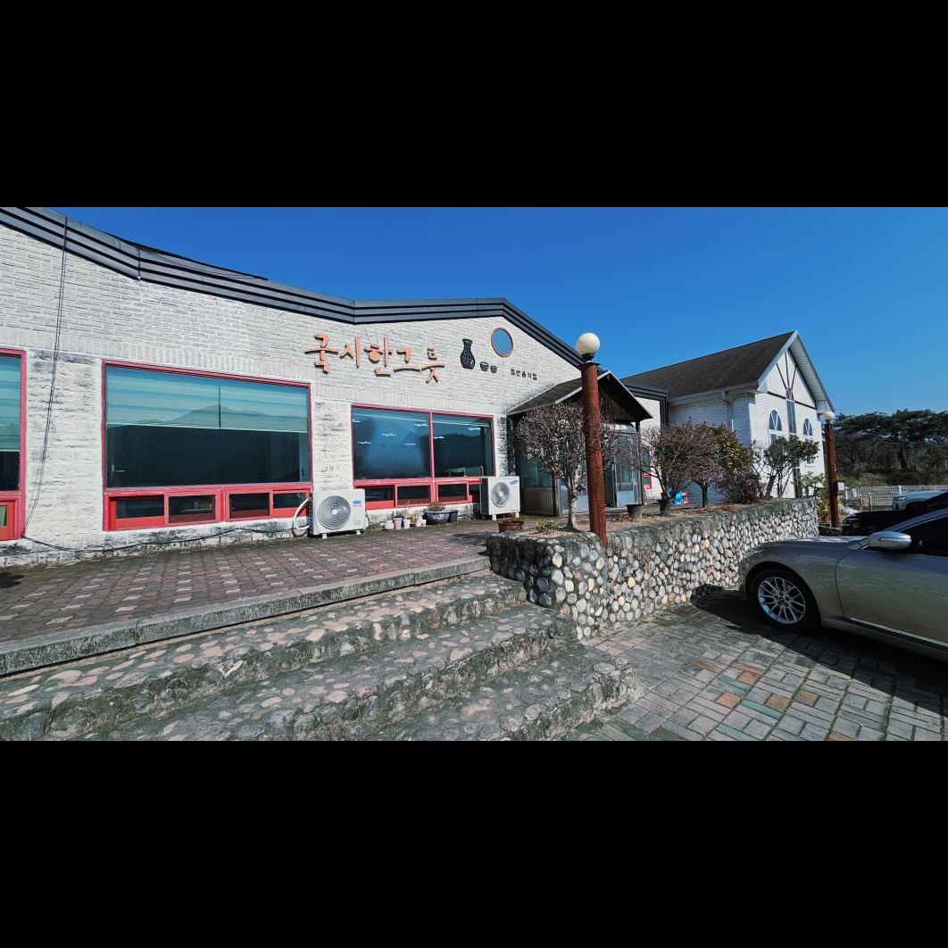 Guksihangeureut (국시한그릇) 2