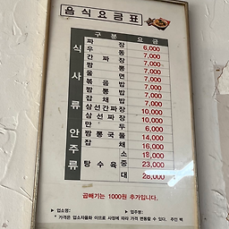 Mihyanggakbanjeom (미향각반점) 3