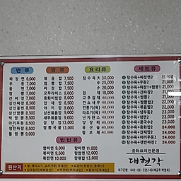 Daehyeongak (대현각) 2