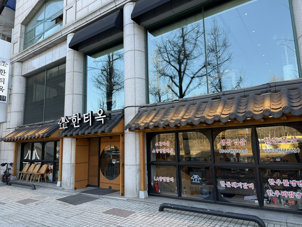 Hantiok (한티옥) 3
