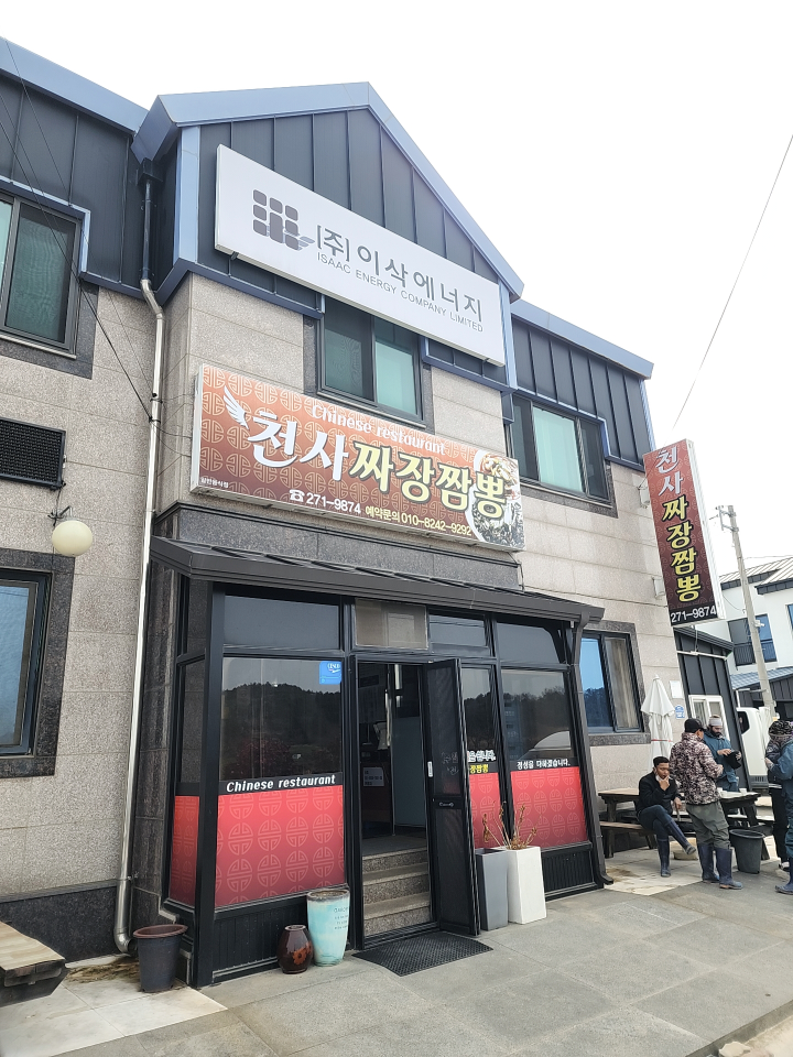 Cheonsajjajangjjamppong 6
