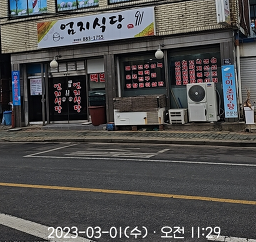 엄지식당 1