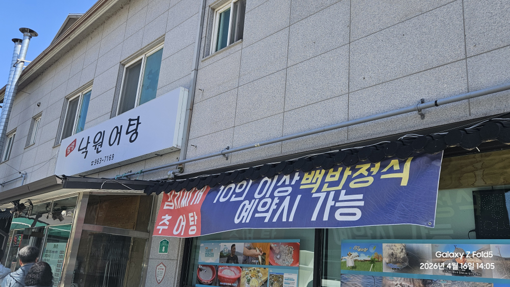 Nakwoneotang (낙원어탕) 1
