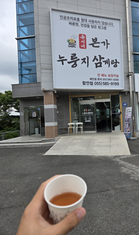 유씨네본가누룽지삼계탕 함안점 1