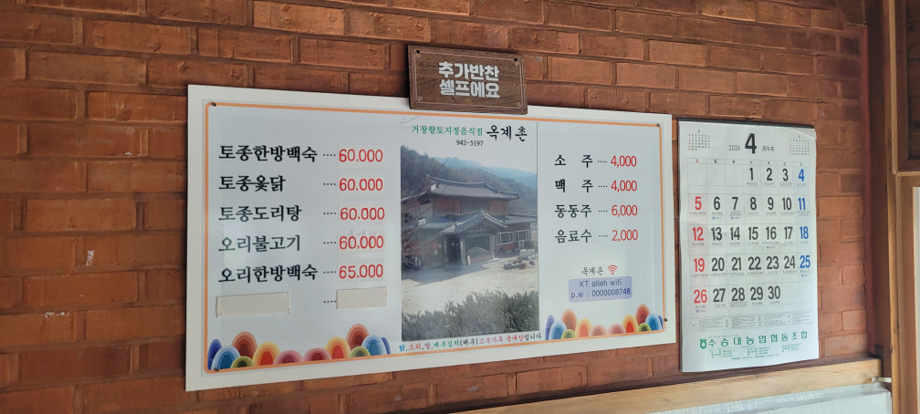 Okgyechon (옥계촌) 3