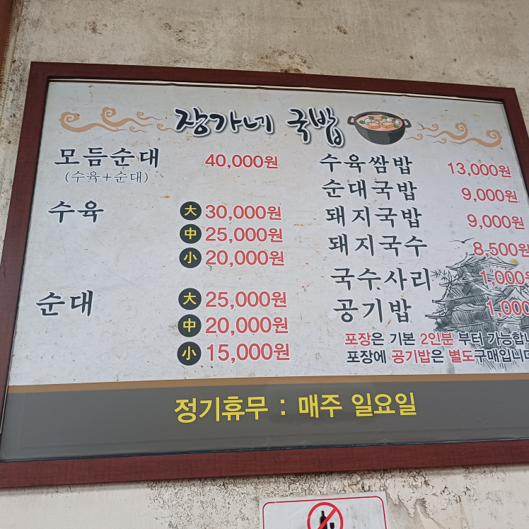 장가네국밥 4