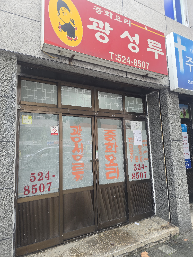 광성루 사진