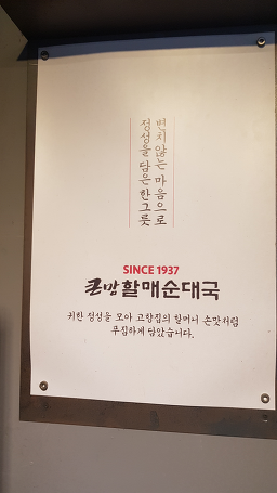 Keunmamhalmaesundaeguk 6