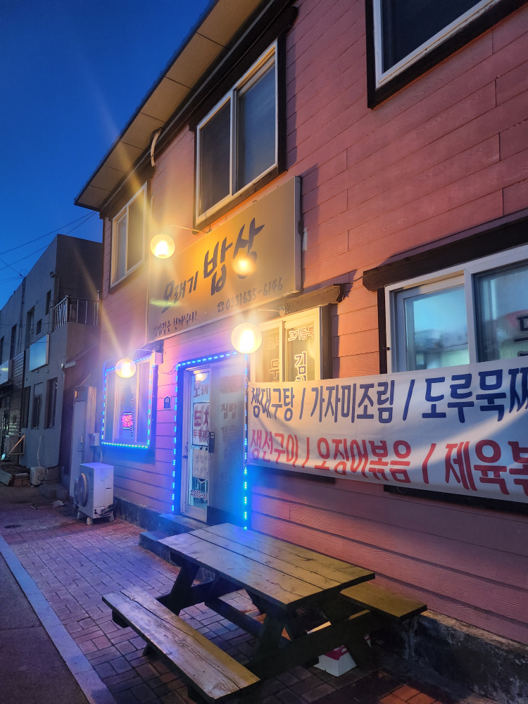 향촌모래기밥상 2