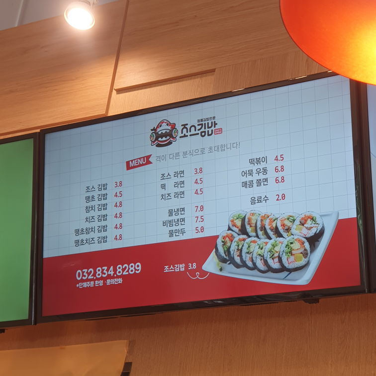 조스김밥 사진 4