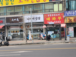 Naminebapsang (나미네밥상) 1