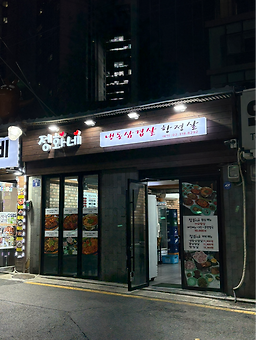 정화네 대표 사진