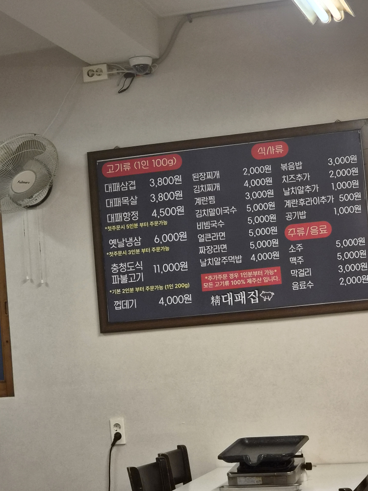 정대패집 대표 사진