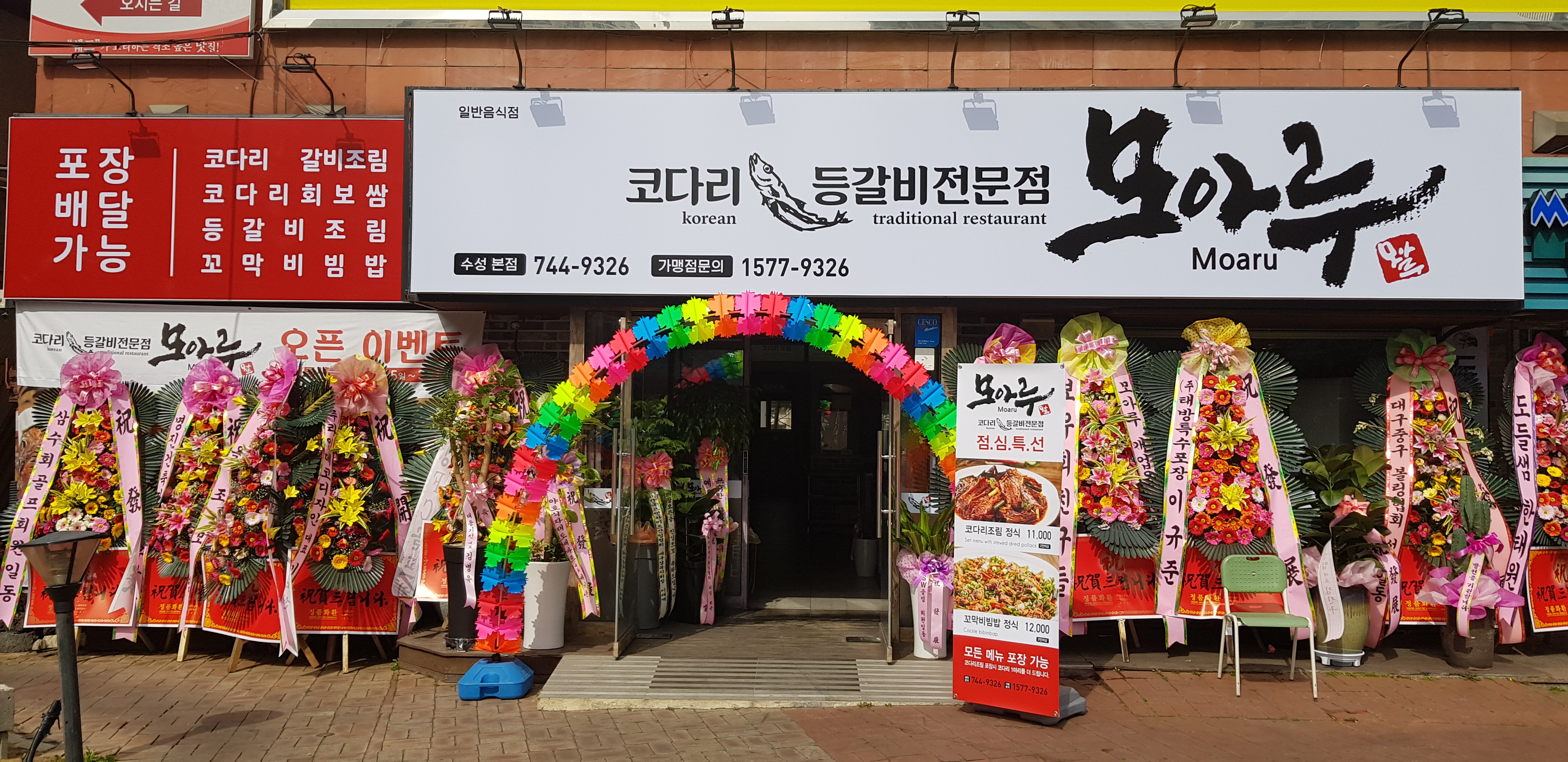 모아루 2