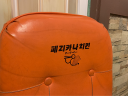 페리카나 애월점 사진 6