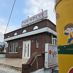Nangmanjjajang (낭만짜장) 2