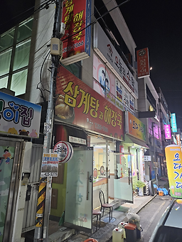 삼계탕과해장국 6