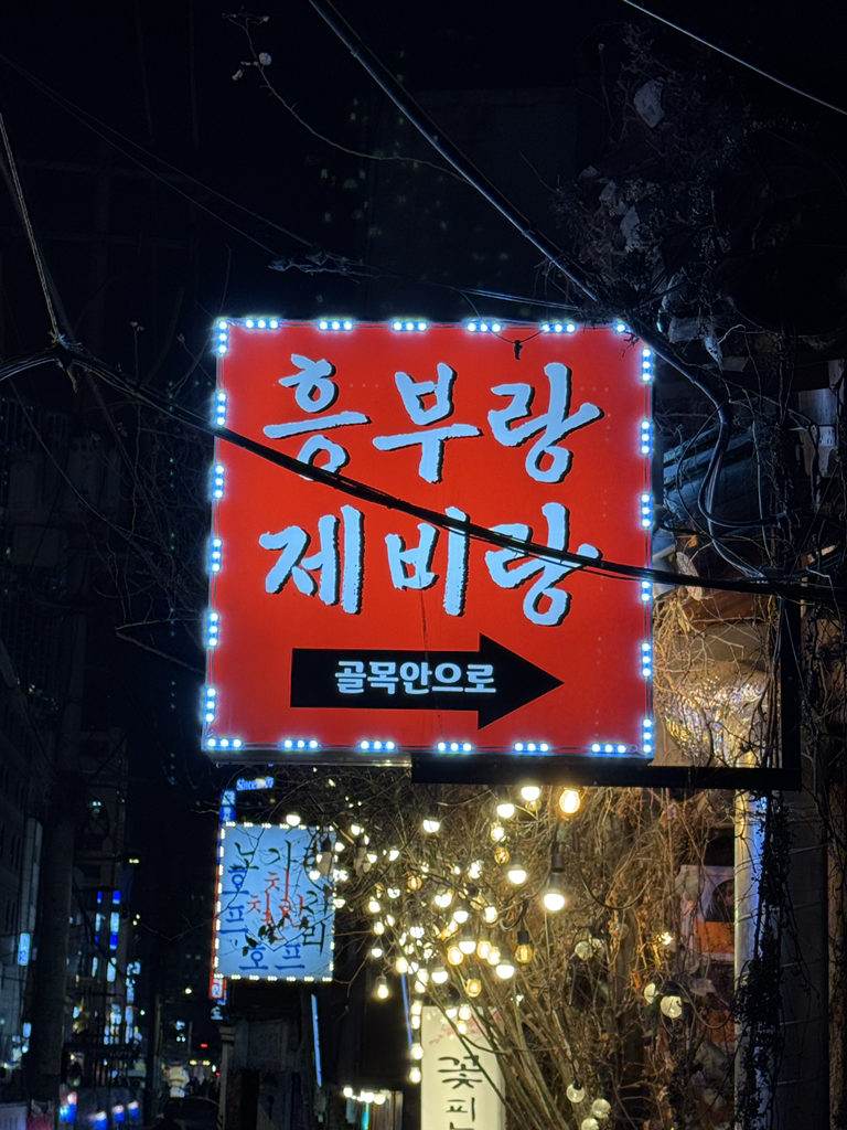 흥부랑제비랑 사진 4