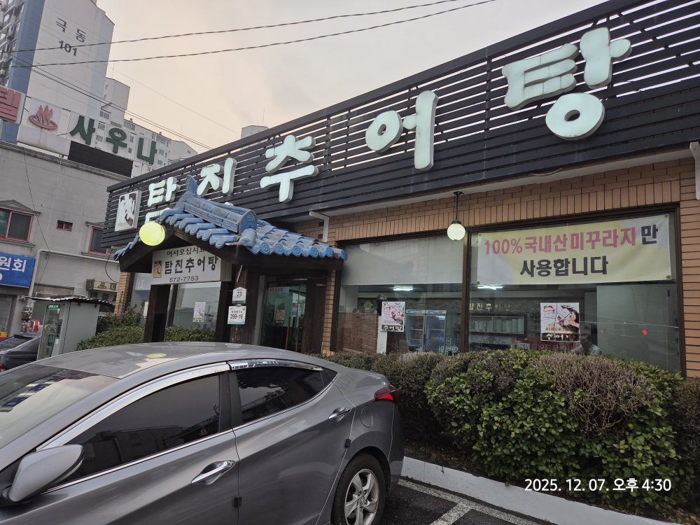 탐진추어탕 1