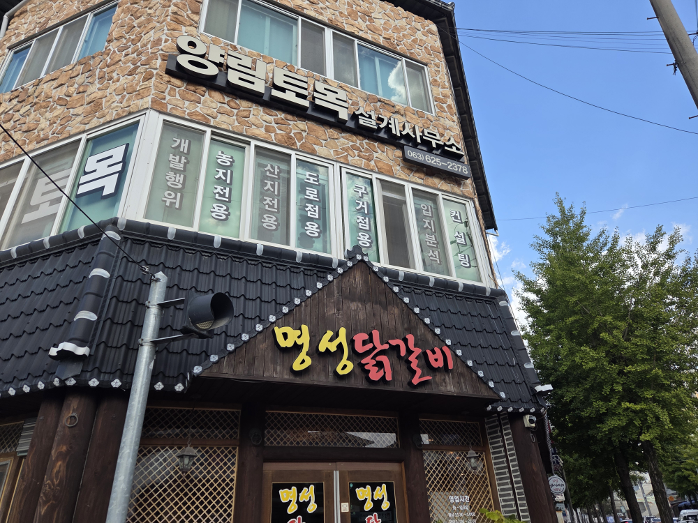 Myeongseongdakgalbi (명성닭갈비) 1