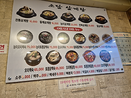 Sodamsamgyetang 3