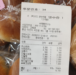 Sujeppangyeonguso (수제빵연구소) 2