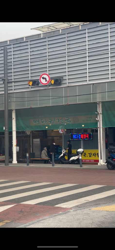 뼈다귀천국 광진구점 사진 3