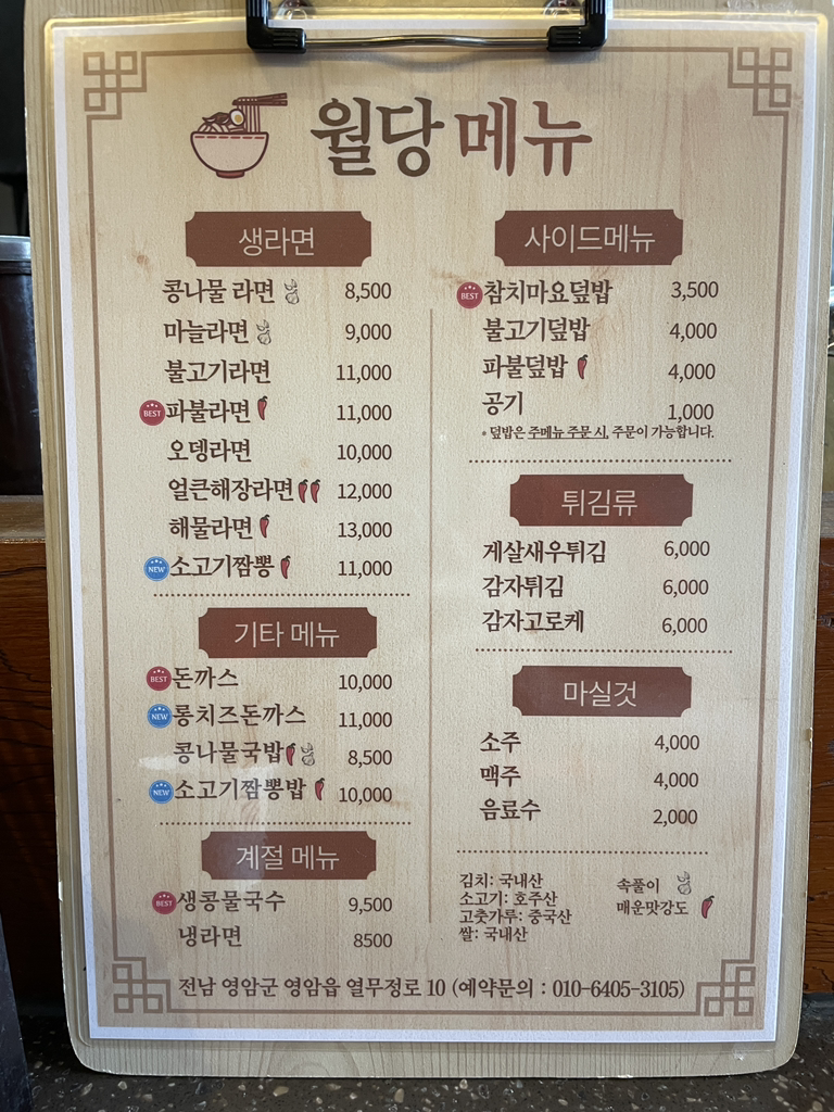 월당 1