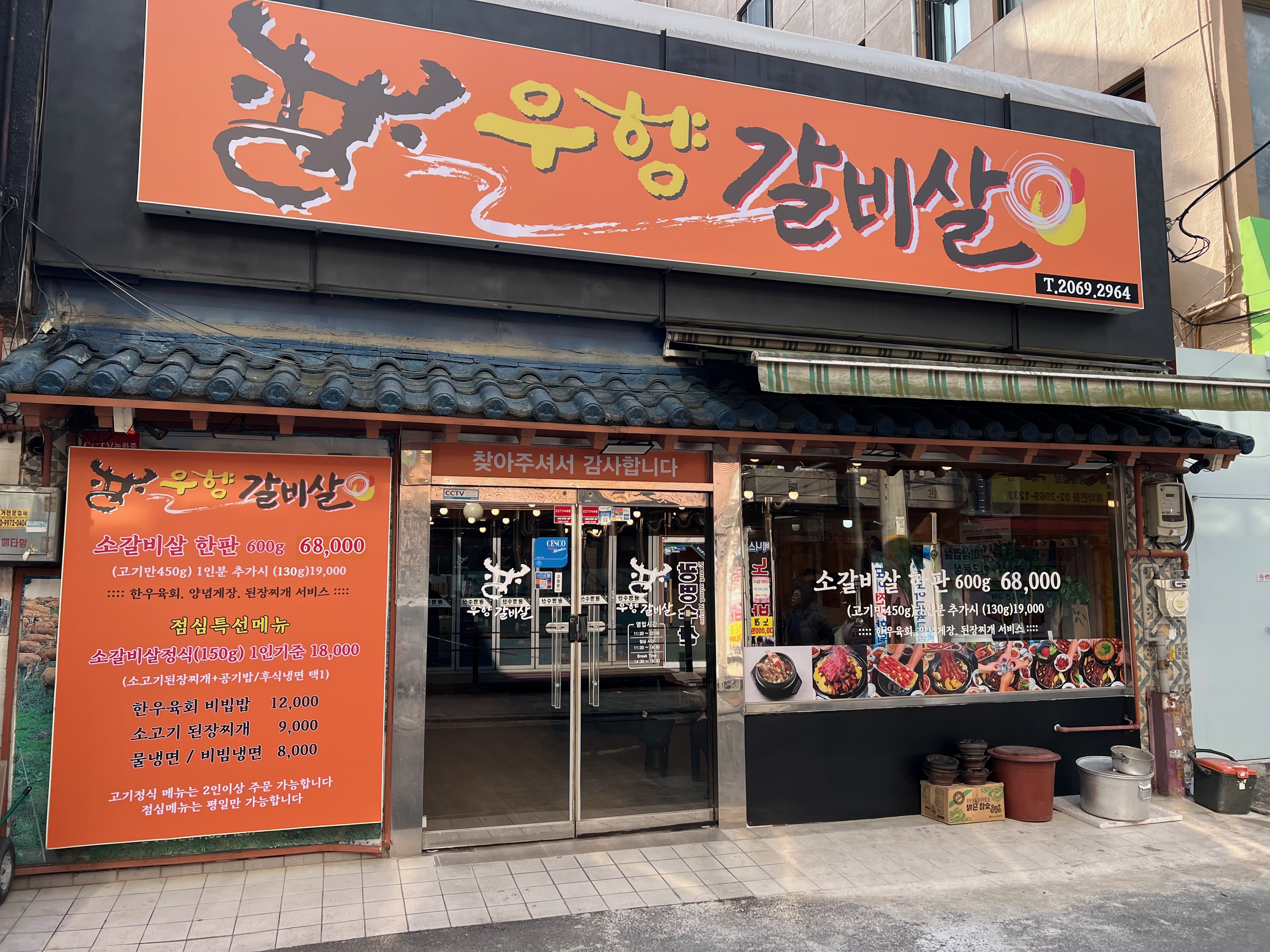 우향갈비살 영등포본점 사진 2