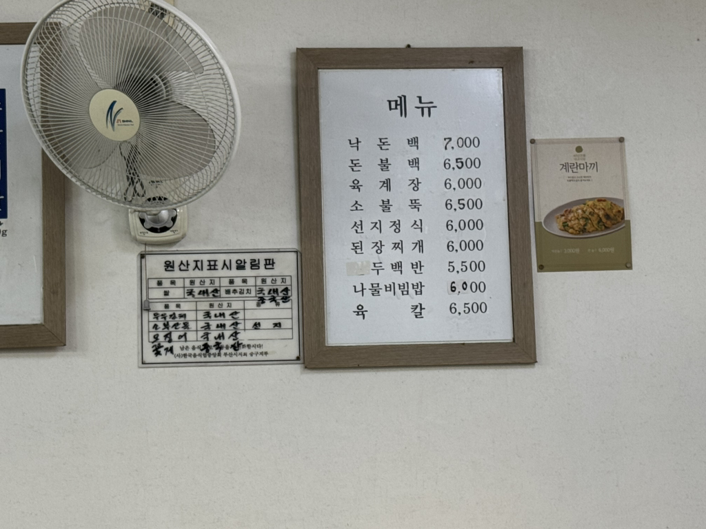 Daegyosikdang (대교식당) 2