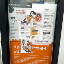 얌샘김밥 문래하이테크점 사진 2