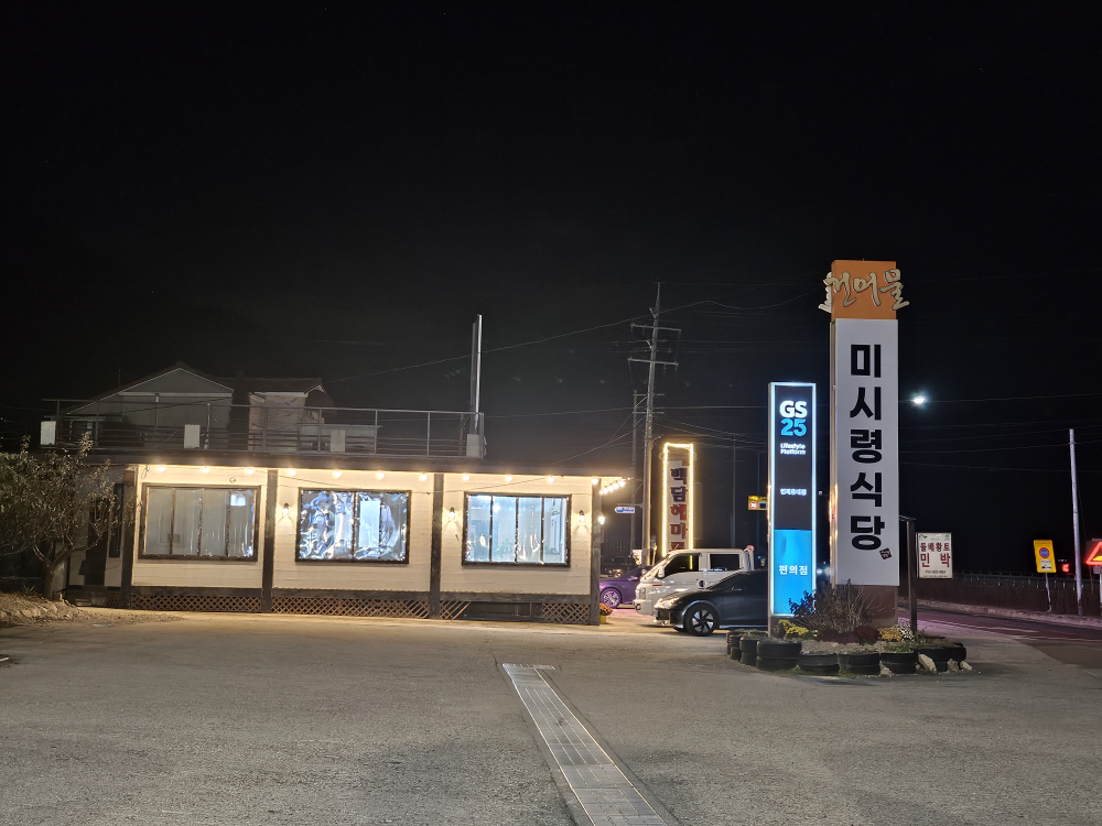 미시령식당 2