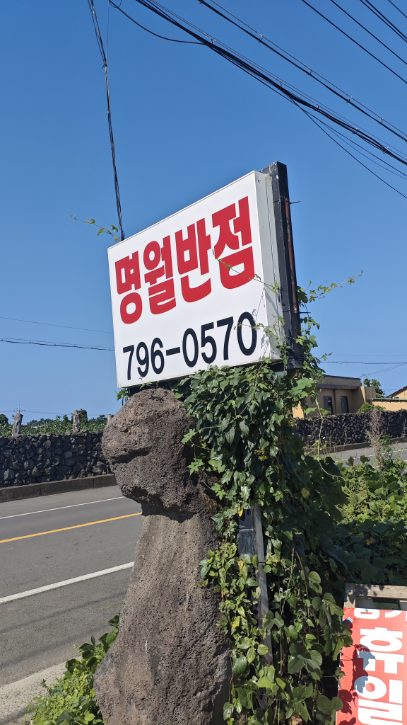 명월반점 사진 2