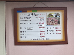 Joseonok (조선옥) 1