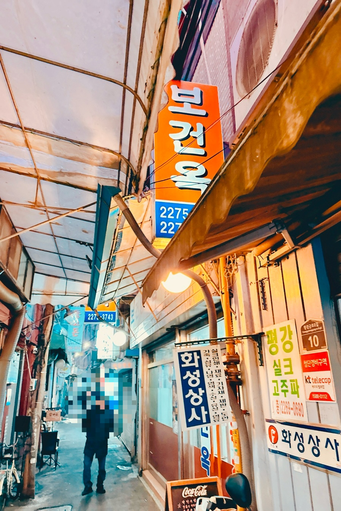 보건옥 사진 6