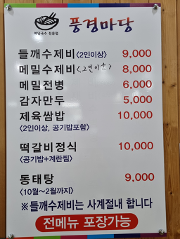 Punggyeongmadang (풍경마당) 3