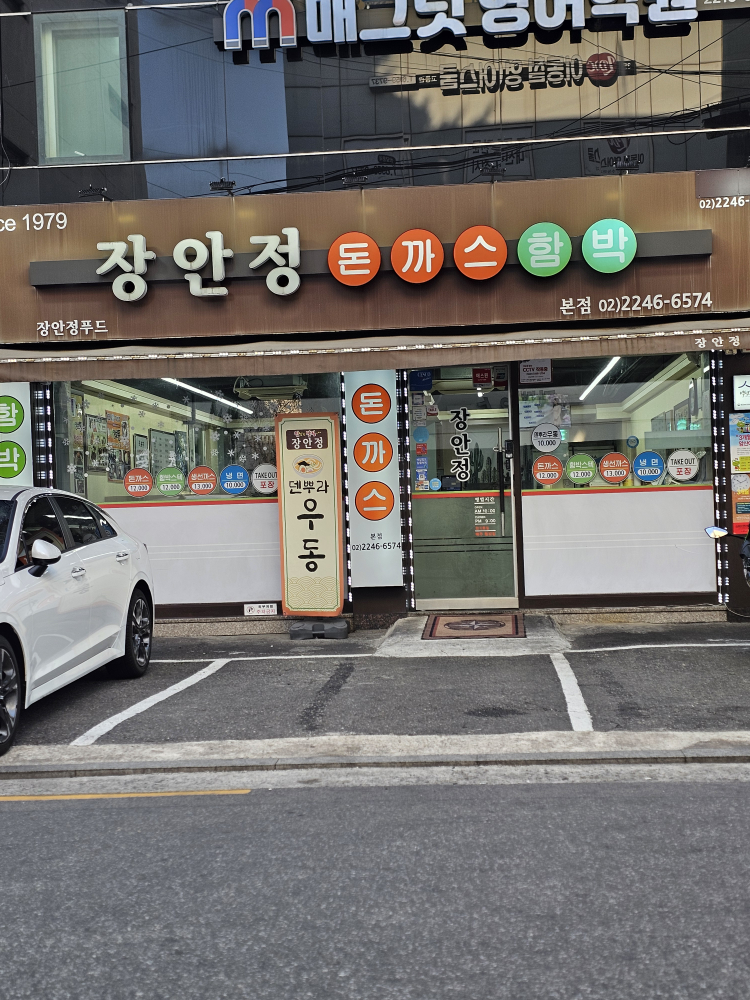 장안정 2