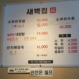 새벽집 3