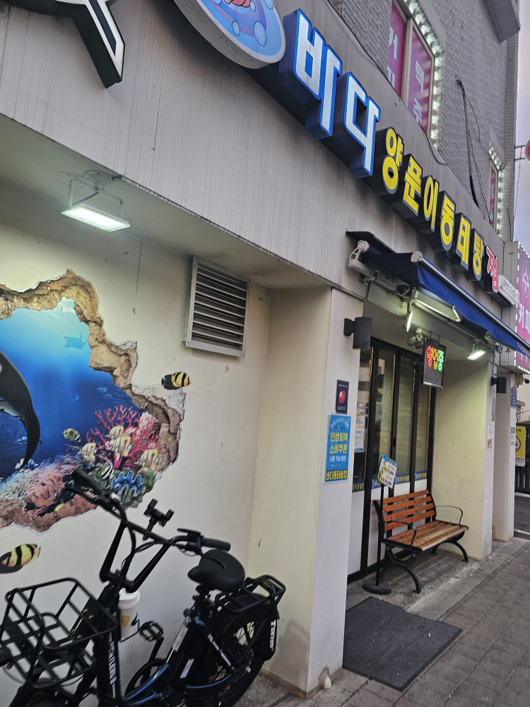 바다양푼이동태탕 2