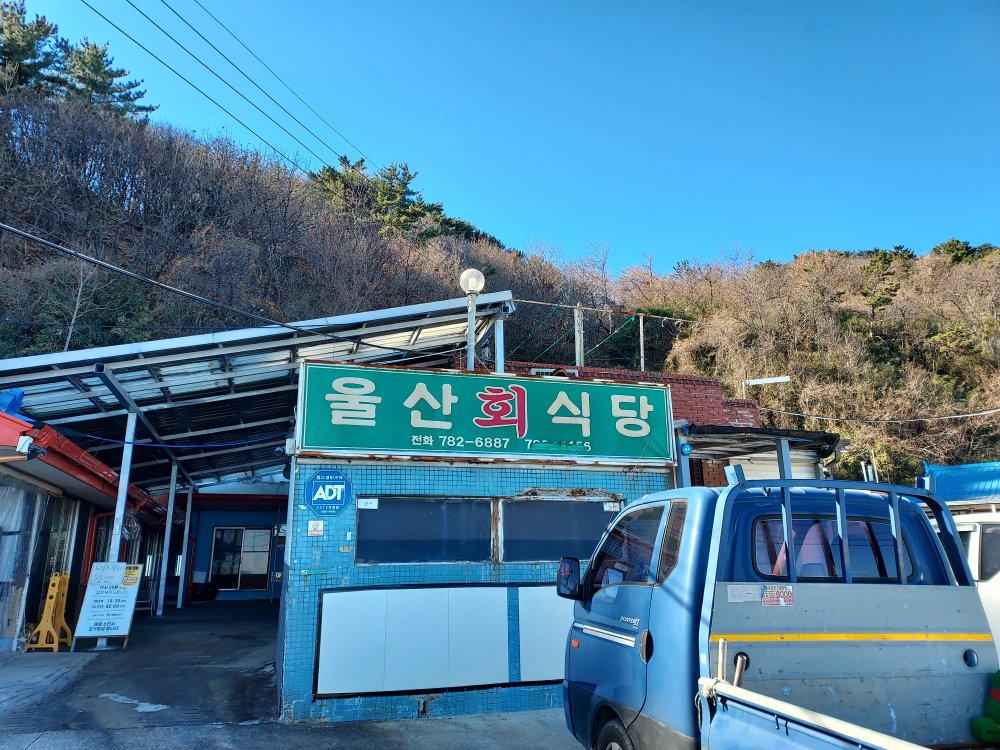 울산회식당 1