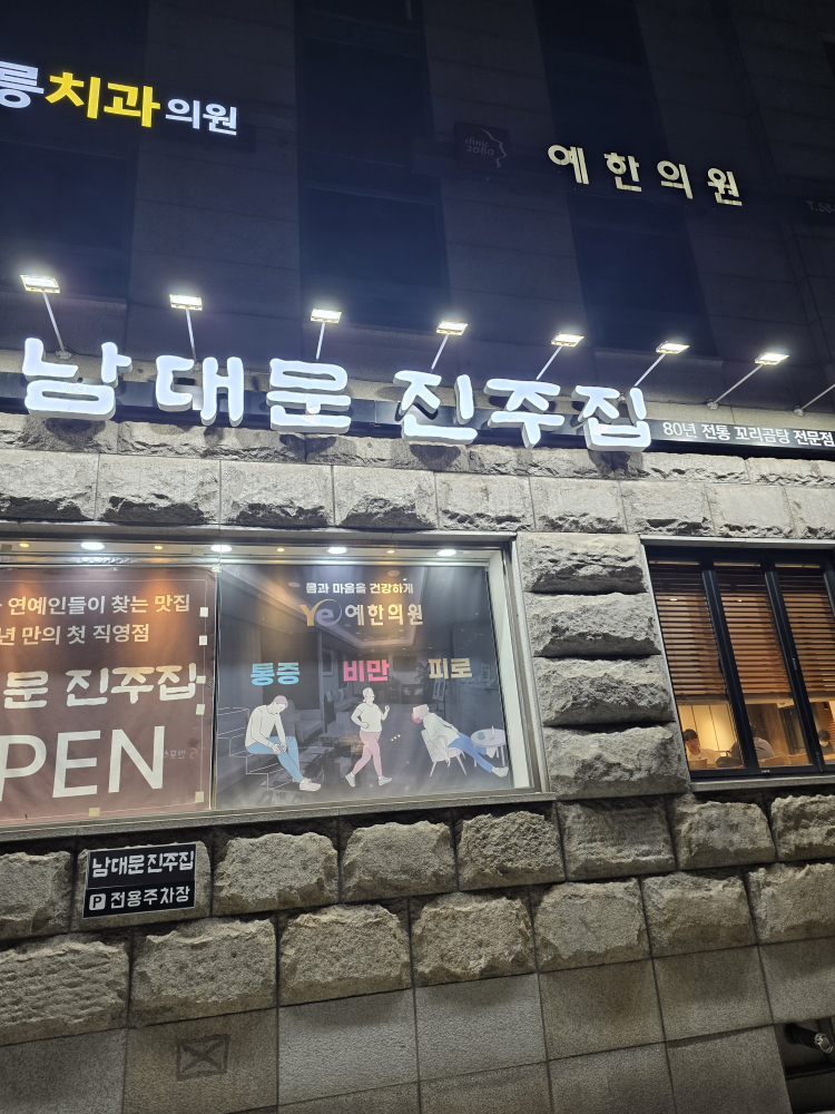 남대문진주집 대표 사진