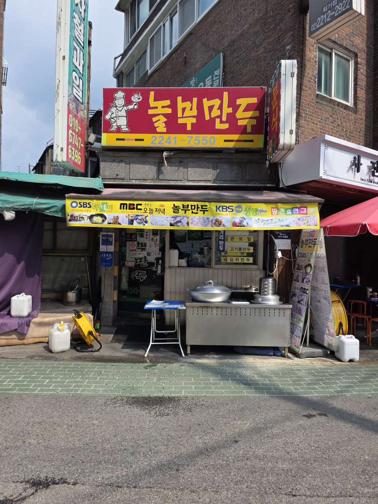놀부만두 4