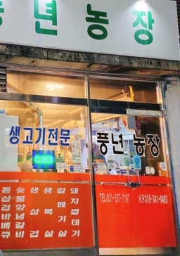 풍년농장 2
