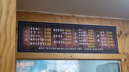 Chungmugulttukbaegi (충무굴뚝배기) 2