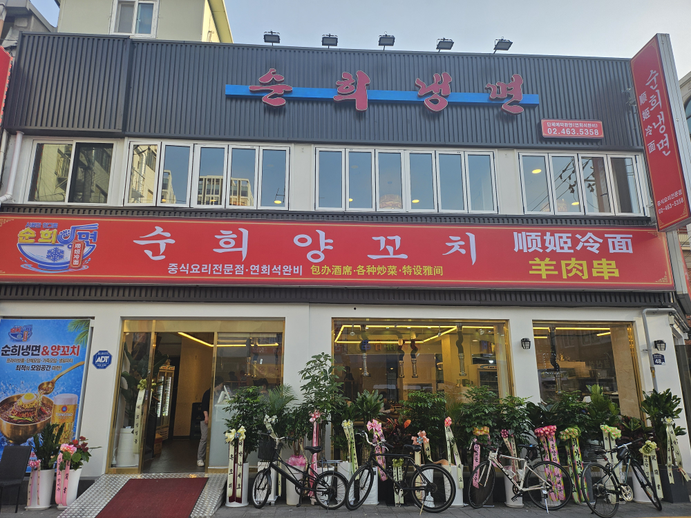 순희냉면 사진 3